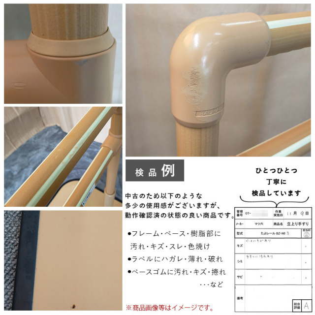 【中古 手すり Aランク】マツ六 立ち上がり手すり たよレール BZ-N03