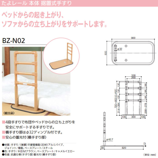【中古 手すり Aランク】マツ六 立ち上がり手すり たよレール BZ-N02