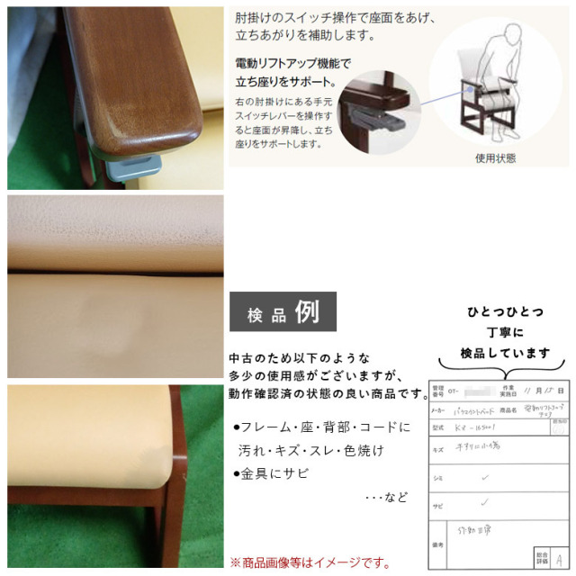 【中古 電動リフトアップチェア Aランク】パラマウントベッド KZ-165