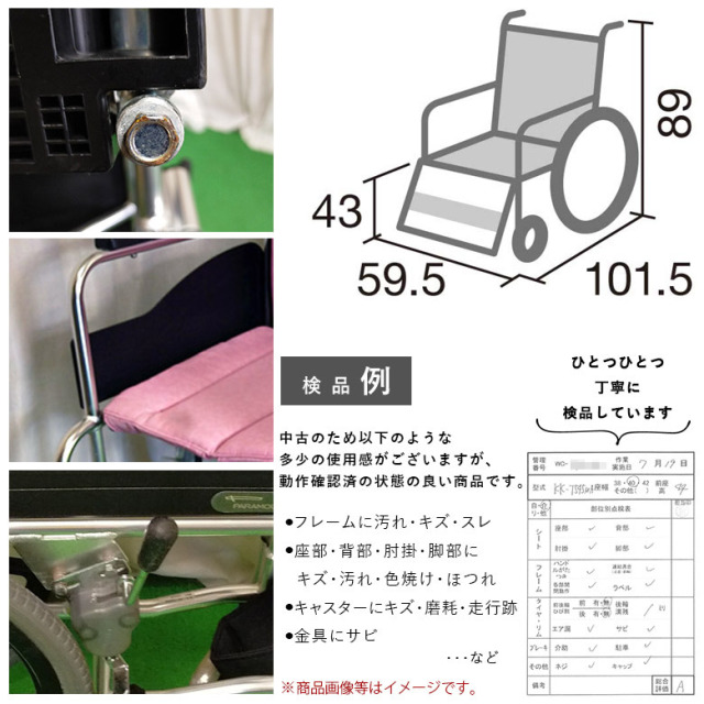 【車椅子 中古 Aランク】パラマウントベッド 介助式車椅子 KK-T545 (