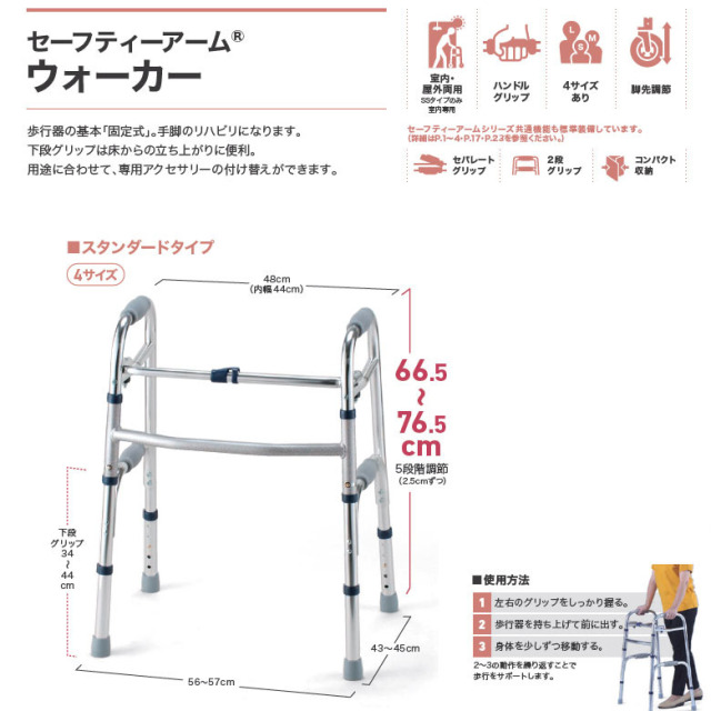 【歩行器 中古 Aランク】イーストアイ セーフティーアームウォーカー