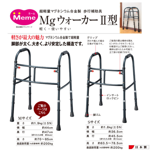 【中古 歩行器 Aランク】Meme(ミーム)  Mgウォーカー2型M (HKME104-A
