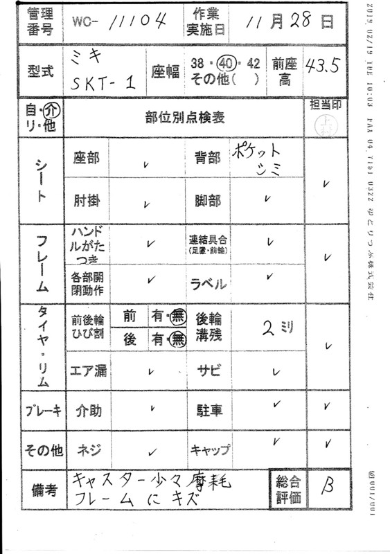 【Bランク 中古 車椅子】ミキ 介助式車椅子 Skit（スキット） SKT-1 