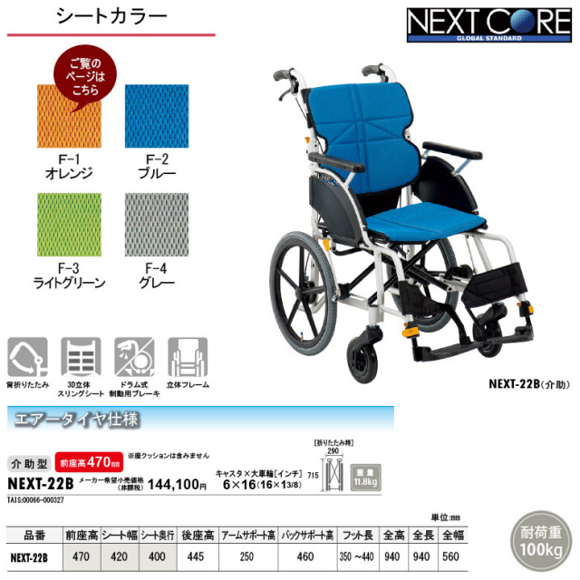 【車椅子 中古 Aランク】松永製作所 介助式車椅子 ネクストコア・グ