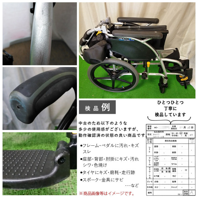 車椅子 中古 Aランク】松永製作所 介助式車椅子 ネクストコア