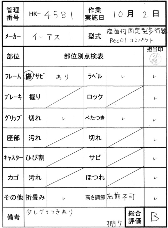 【Bランク品 中古 歩行器】イーアス Rec01 (レックゼロワン) コンパ