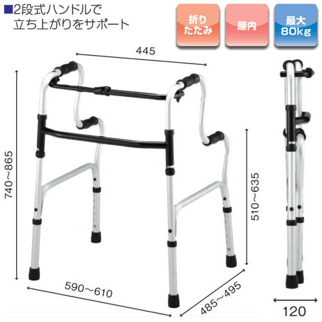 【歩行器 中古 Aランク】星光医療器 アルコー2段ハンドル固定型歩行