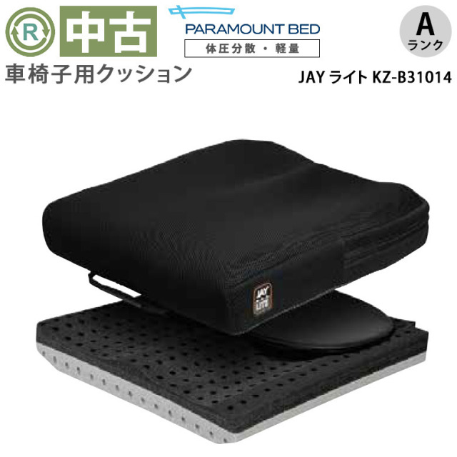 【中古 車椅子クッション Aランク】パラマウントベッド JAYライト KZ