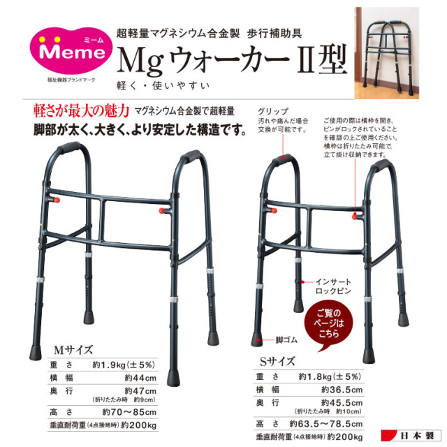 中古 歩行器 Aランク】Meme(ミーム) Mgウォーカー2型S(HKME103-A)