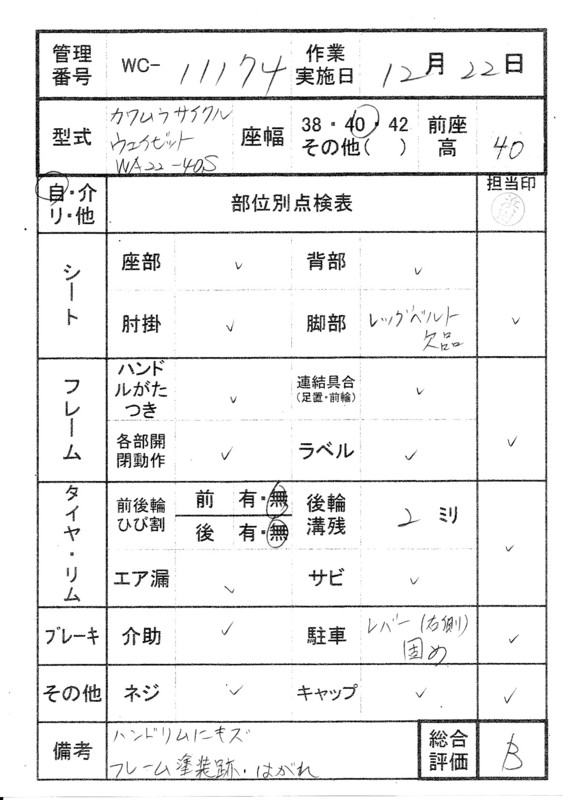 【Bランク 中古 車椅子】カワムラサイクル 自走式車椅子 ウェイビッ