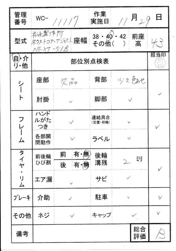 【Bランク 中古 車椅子】松永製作所 自走式車椅子 ネクストコア・ア