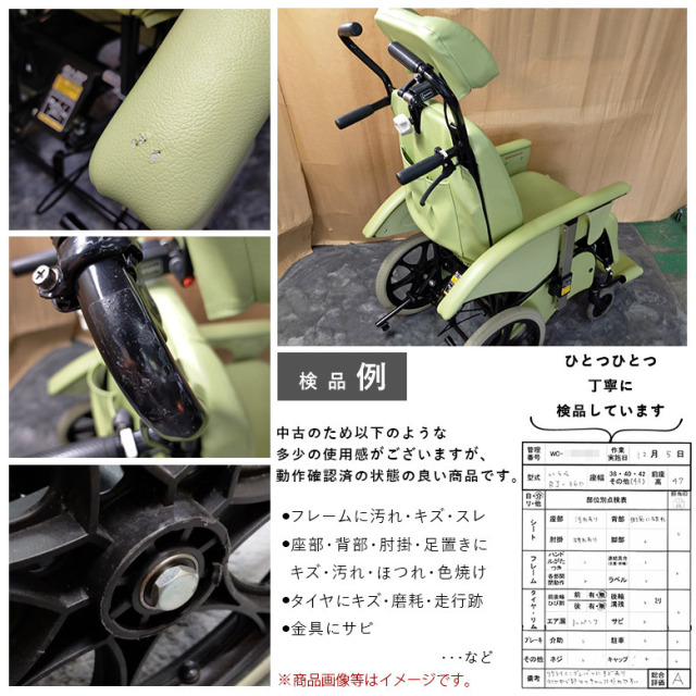【中古 リクライニング車椅子 Aランク】いうら RJ-360 （WCIU304-A）