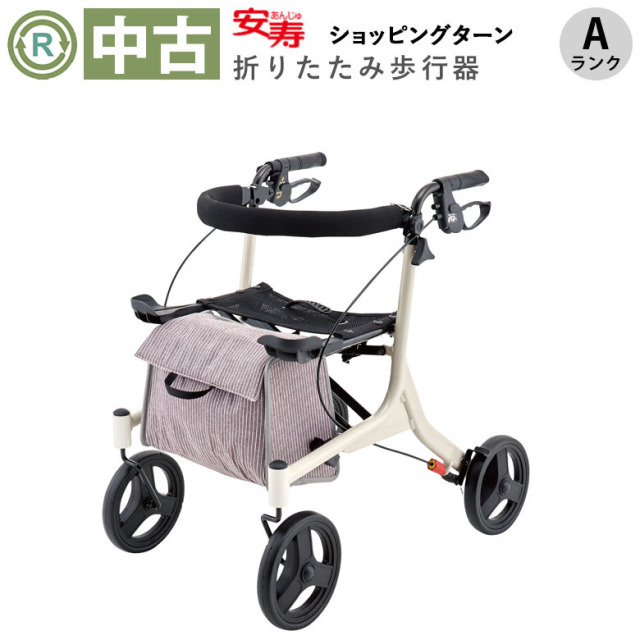 【中古 歩行器 Aランク】アロン化成 ショッピングターン 532-325 (HK