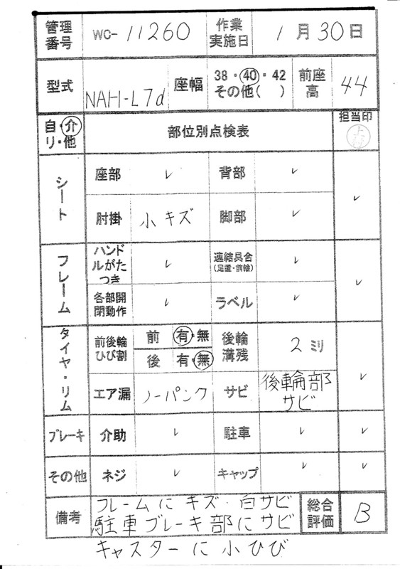 【Bランク品 中古 車椅子】日進医療器 介助式車椅子 NAH-L7α Aパッ