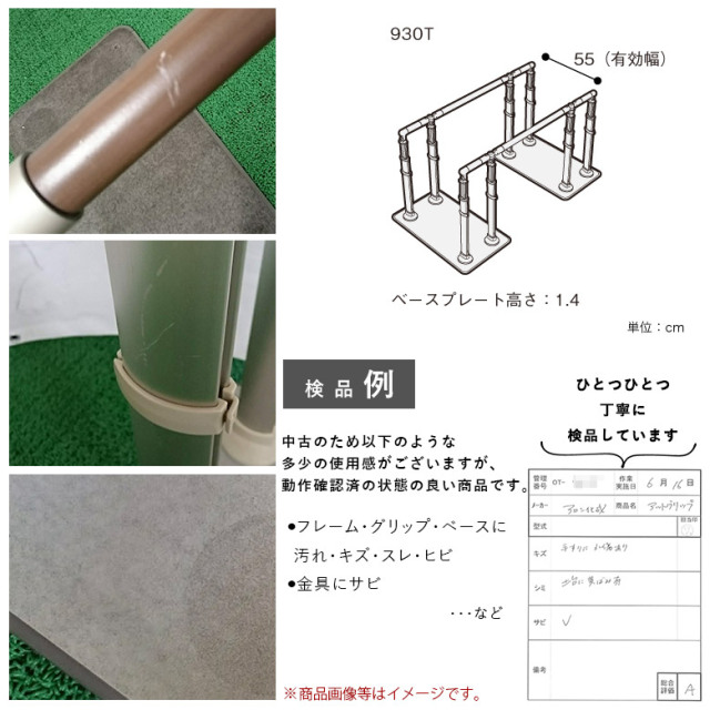 中古 玄関手すり Aランク】アロン化成 アットグリップ 両側 AT-C-930T