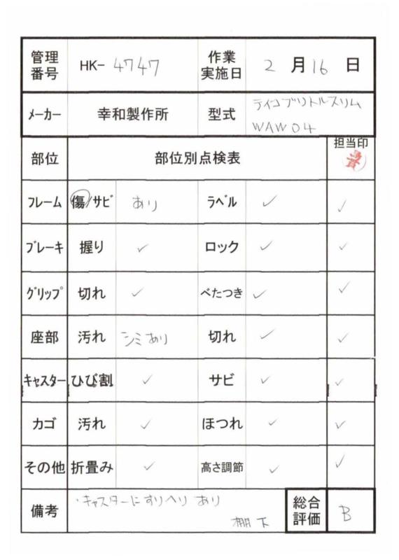 【Bランク 中古 歩行器】幸和製作所 テイコブリトルスリム WAW04 (HK