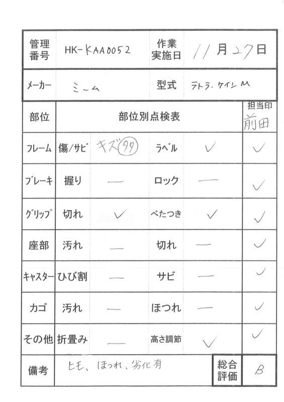 【Bランク 中古 杖】Meme(ミーム) テトラ・ケインM (HK-KAA0052)