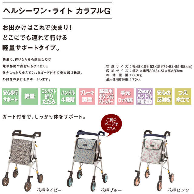 【中古 歩行器 Aランク】象印ベビー ヘルシーワン・ライト カラフルG
