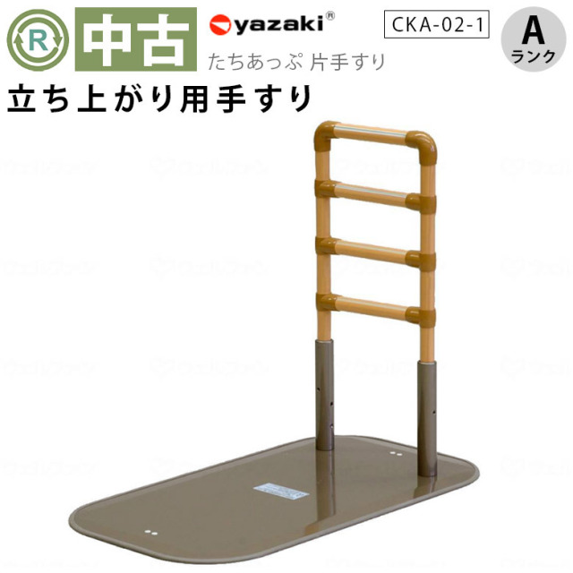置き型手摺たちあっぷ02-1