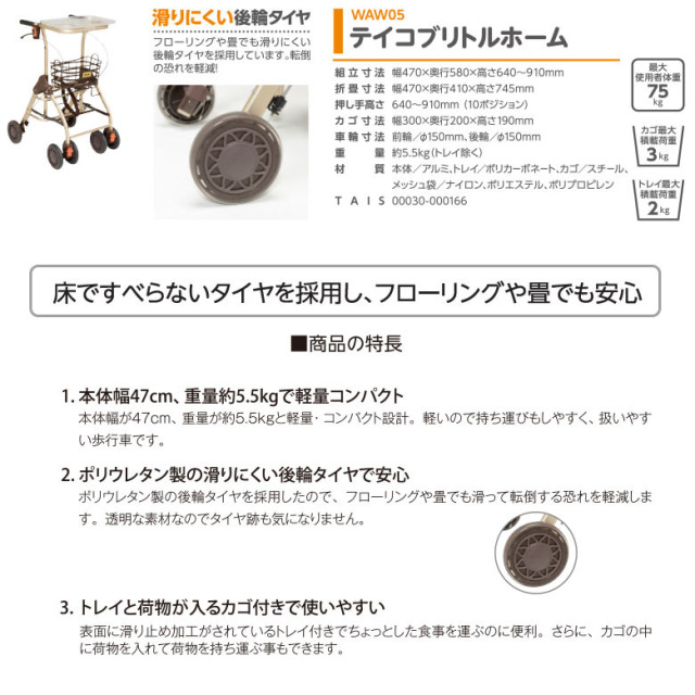 【歩行器 中古 Aランク】幸和製作所 テイコブリトルホーム WAW05 (HK