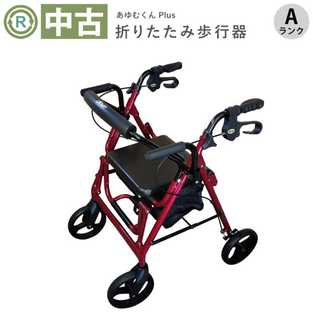 中古 歩行器 Aランク】ウェルケアバンク あゆむくん Plus (HKWB106-A)