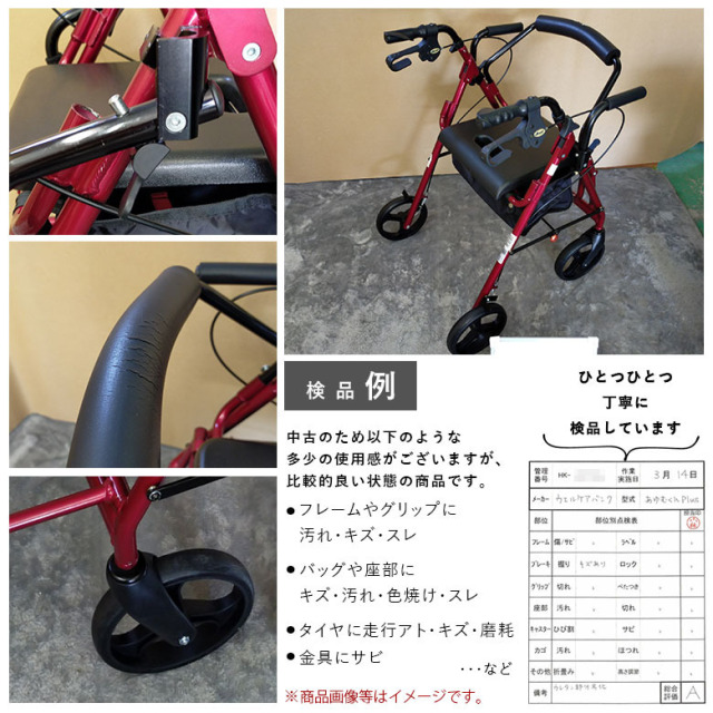 【中古 歩行器 Aランク】ウェルケアバンク あゆむくん Plus (HKWB106