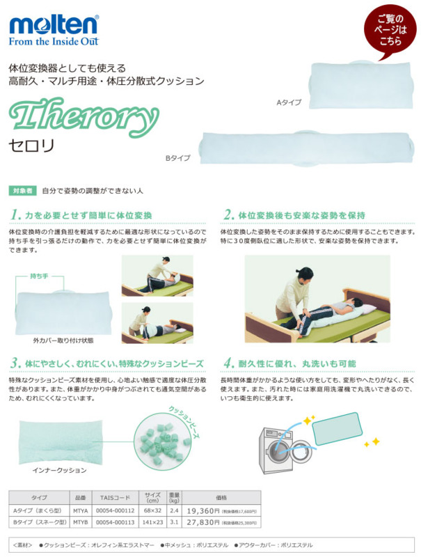 【中古 体位変換クッション Aランク 】モルテン セロリAタイプ MTYA