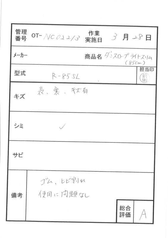 【Aランク 中古 スロープ】ダンロップホームプロダクツ ダンスロープ