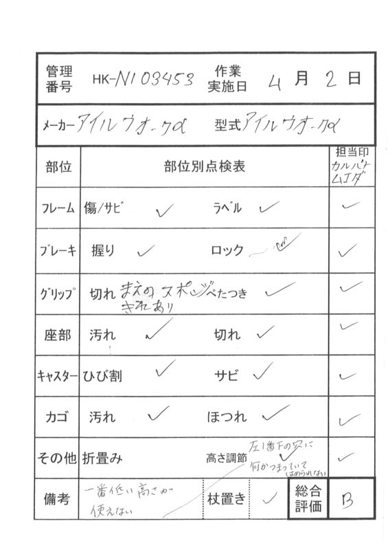 【Bランク 中古 歩行器】アイルリンク アイルウォークα (HK-NI03453