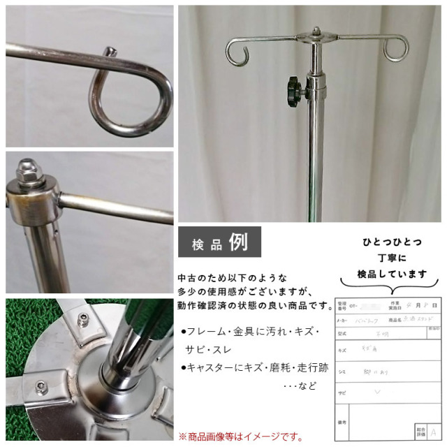 中古 点滴スタンド Aランク】ババテック 5脚式イルリガートル台 N-5