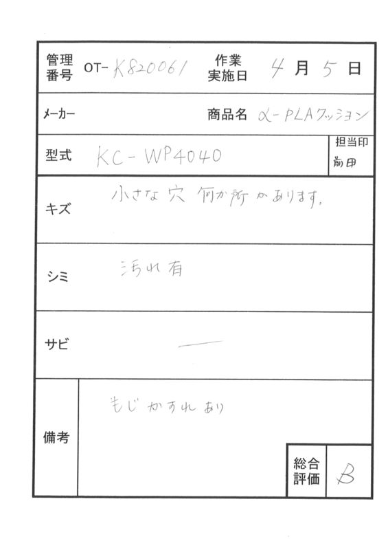 【Bランク 中古 車椅子クッション】タイカ アルファプラクッション K