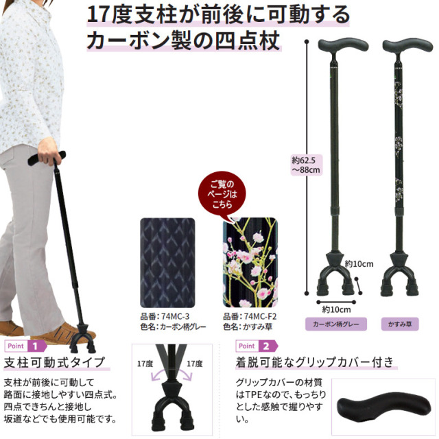 【中古 杖 Aランク】島製作所 カーボン四点可動式スモールタイプ（か