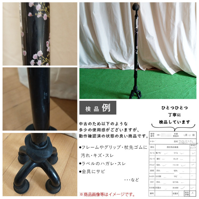 【中古 杖 Aランク】島製作所 カーボン四点可動式スモールタイプ（か