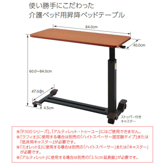 【中古 昇降式介護テーブル Aランク】プラッツ ベッドサイドテーブル