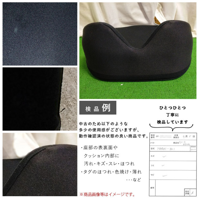 【中古 車椅子クッション Aランク】加地 モニートREHA （MOR01-BK）(