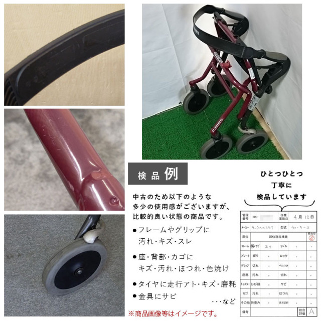 【中古 歩行器 Aランク】ラックヘルスケア ウォーキーS (HKLA102-A)