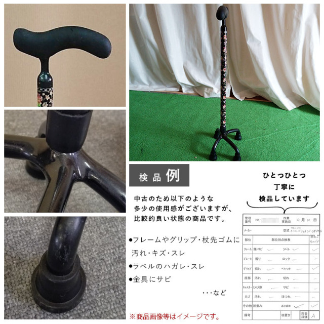 【中古 杖 Aランク】島製作所 オールカーボン クオッドケイン四点式