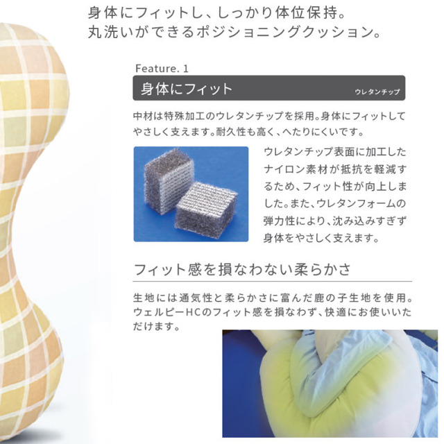 【中古 体位変換 クッション Aランク】タイカ ウェルピーHC（超撥水