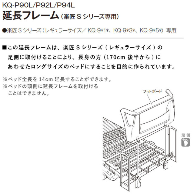 【中古 電動ベッドオプション Aランク】パラマウントベッド 延長フレ