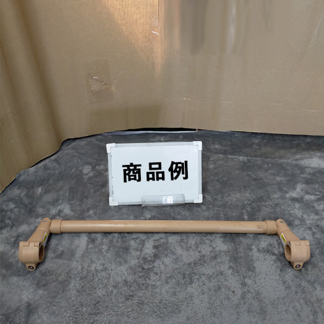 【中古 手すりオプション Aランク】モルテン バディ?専用オプション