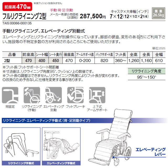【中古 リクライニング車椅子 Aランク】松永製作所 フルリクライニン