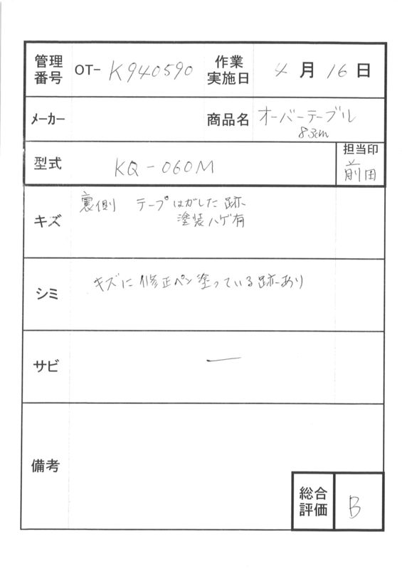 【Bランク 中古 テーブル】パラマウント オーバーテーブル KQ-060M (
