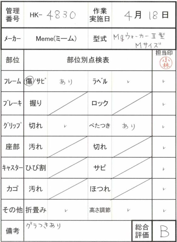 【Bランク 中古 歩行器】Meme(ミーム) Mgウォーカー2型M (HK-4830)