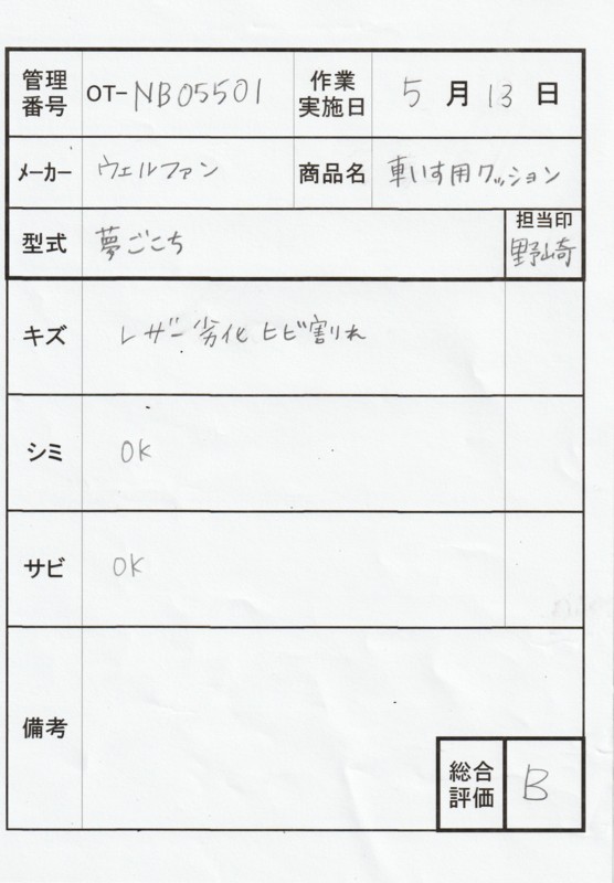 【中古  車椅子クッション Bランク】ウェルファン 夢ごこち (OT-NB05