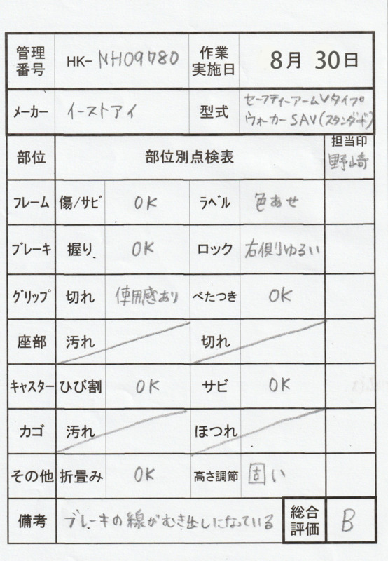 【Bランク 中古 歩行器】イーストアイ セーフティーアームVタイプウ