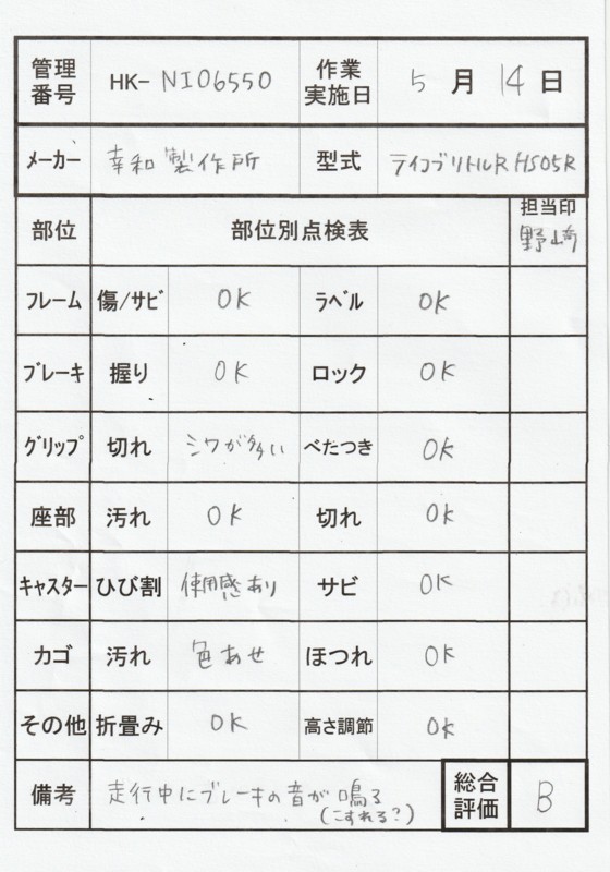 【Bランク 中古 歩行器】幸和製作所 テイコブリトルR HS05R (HK-NI06