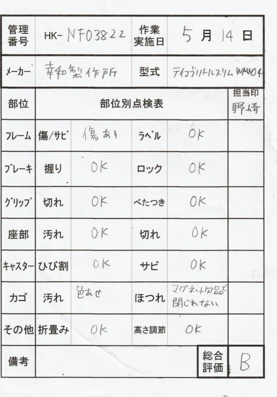 【Bランク 中古 歩行器】幸和製作所 テイコブリトルスリム WAW04 (HK