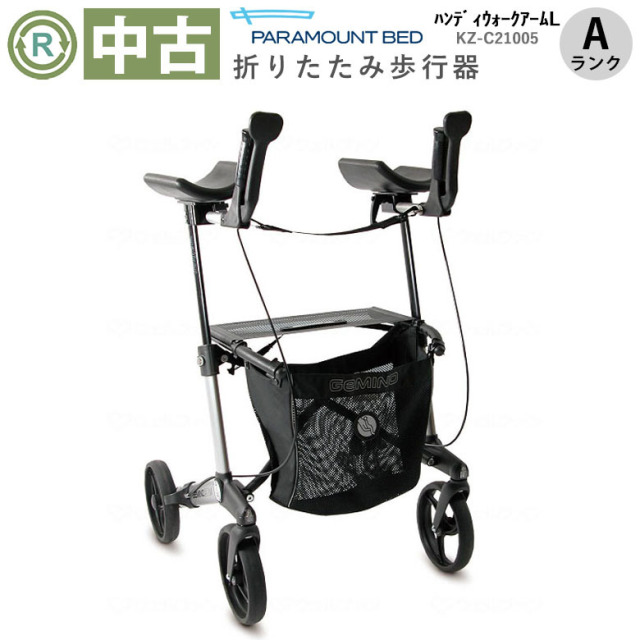【中古 歩行器 Aランク】パラマウントベッド ハンディウォーク アー