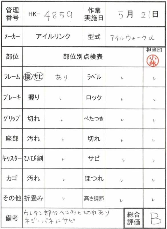 【Bランク 中古 歩行器】アイルリンク アイルウォークα (HK-4859)