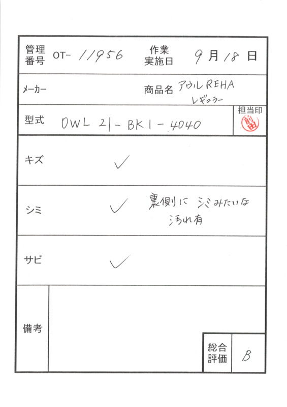 【Bランク 中古 車椅子クッション】加地 アウルREHA レギュラー OWL2